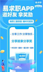 易求职平台app下载_易求职平台appapp下载安卓最新版