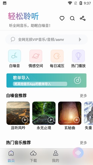 聆听音乐下载_聆听音乐app下载安卓最新版