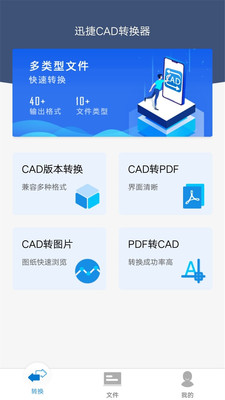 迅捷CAD转换器下载_迅捷CAD转换器app下载安卓最新版