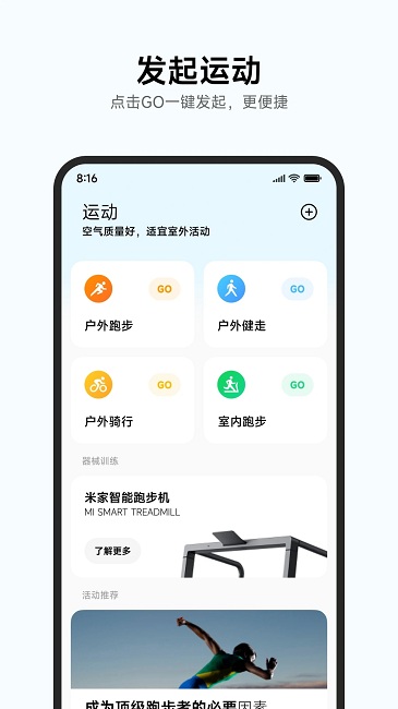 小米运动健康app下载_小米运动健康appapp下载安卓最新版