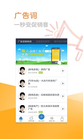 促销配音下载_促销配音app下载安卓最新版