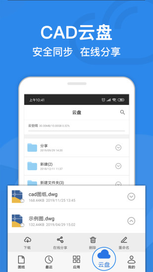 cad迷你看图下载_cad迷你看图app下载安卓最新版