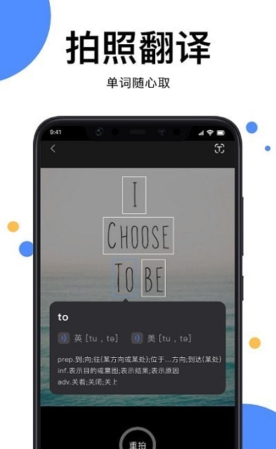 天天英文拍照翻译下载_天天英文拍照翻译app下载安卓最新版