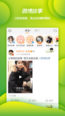微博下载_微博app下载安卓最新版