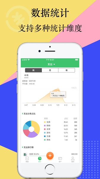 有鸭记账下载_有鸭记账app下载安卓最新版