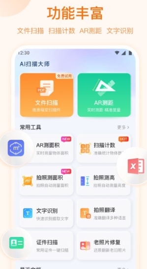 AI扫描大师下载_AI扫描大师app下载安卓最新版