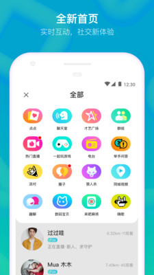 MOMO陌陌下载_MOMO陌陌app下载安卓最新版