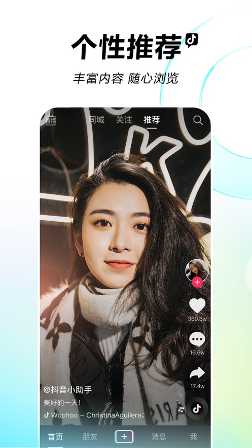 抖音聊天软件下载_抖音聊天软件app下载安卓最新版