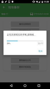 超级备份app下载_超级备份appapp下载安卓最新版