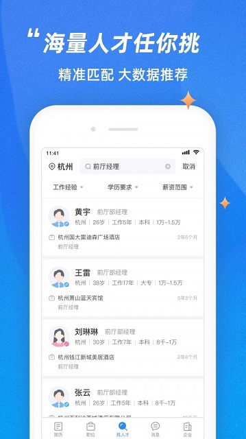 招聘通下载_招聘通app下载安卓最新版