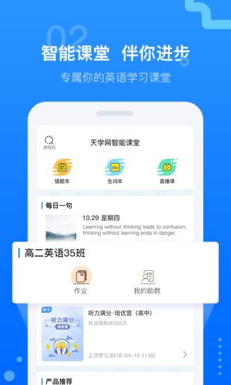天学网英语听力下载_天学网英语听力app下载安卓最新版