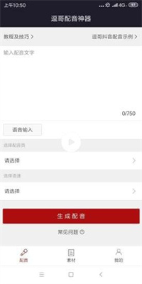 逗哥配音神器免费版下载_逗哥配音神器免费版app下载安卓最新版