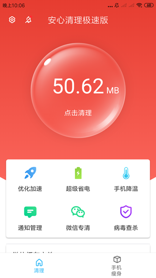 安心清理软件下载_安心清理软件app下载安卓最新版
