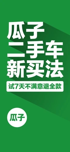 瓜子二手车最新版下载_瓜子二手车最新版app下载安卓最新版