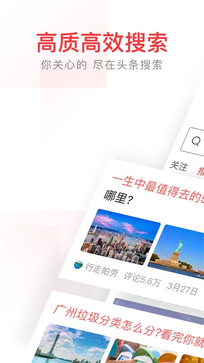 头条搜索下载_头条搜索app下载安卓最新版