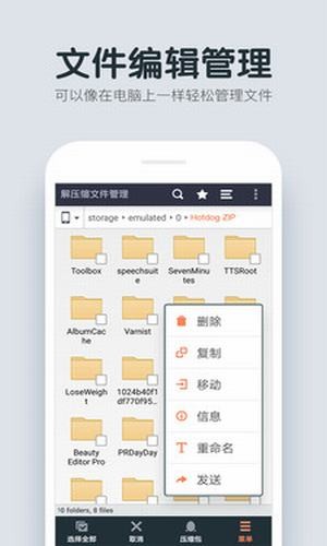 压缩文件管理器下载_压缩文件管理器app下载安卓最新版