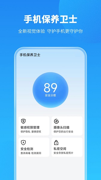手机保养卫士下载_手机保养卫士app下载安卓最新版