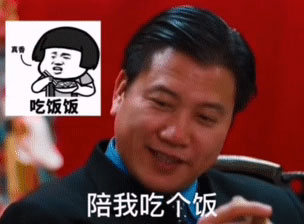 今晚出来陪我吃个饭表情包下载_今晚出来陪我吃个饭表情包app下载安卓最新版