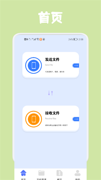 同步文件传输app下载_同步文件传输appapp下载安卓最新版