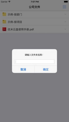 优米云盘下载_优米云盘app下载安卓最新版