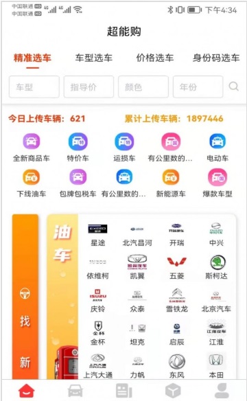 超能购汽车下载_超能购汽车app下载安卓最新版