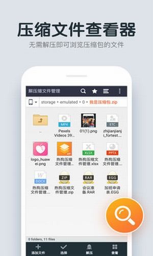 压缩文件管理器下载_压缩文件管理器app下载安卓最新版