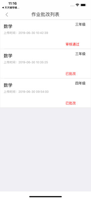 天天辅导下载_天天辅导app下载安卓最新版